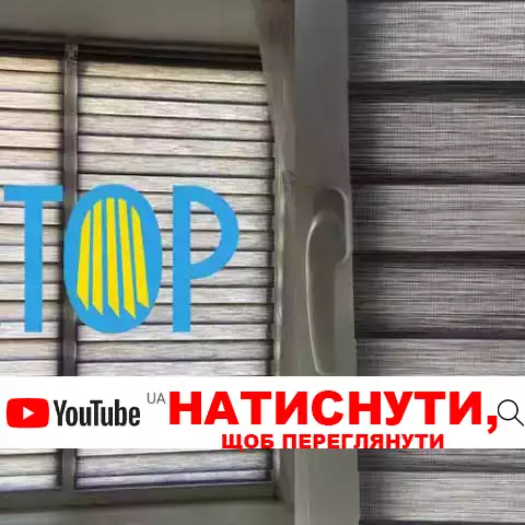 Ролети день-ніч Рівне